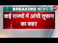 Weather Update: मौसम बना मौत का तूफान! UP, Delhi, Rajasthan में भारी तबाही | North India Weather - Video