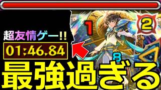 【モンスト】【モンスト】「超究極プラネタル」《最強過ぎる》※まじか…1分台!!超壊れ友情ゲーでボコボコ!ここでもあいつが大暴れ!!優秀キャラ解説!超究極初日攻略解説【転界の遺跡4】【転界の遺跡】