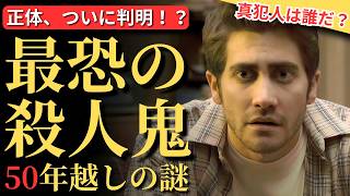 【おすすめ映画紹介】アメリカ史上最も恐ろしい殺人犯の正体がついに明らかに…しかし、50年以上経った今も、彼がゾディアックだと証明できた者はいない！🔥【映画紹介】
