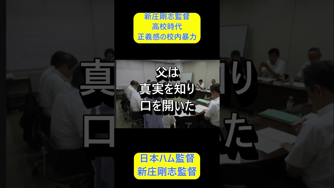【新庄剛志】誰も真似できない。野球界を変えた男の「本当の凄さ」とは？The Legend of Tsuyoshi Shinjo: The Man Who Brought Joy to Baseball