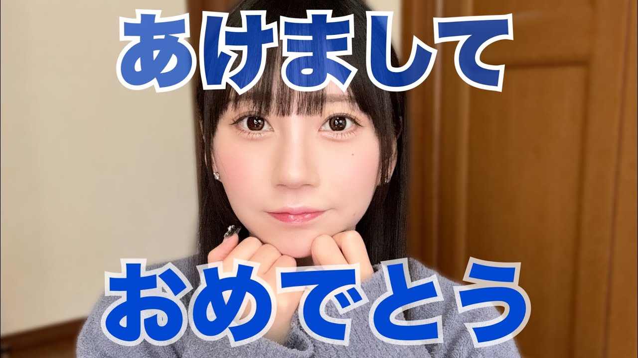 今年もよろしくねって話