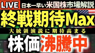 【速報】米国株爆上げ！イラン情勢緩和で市場が沸騰中！🚀【米国株で朝活投資】日本一早い米国株市場解説 朝4:30～夏時間