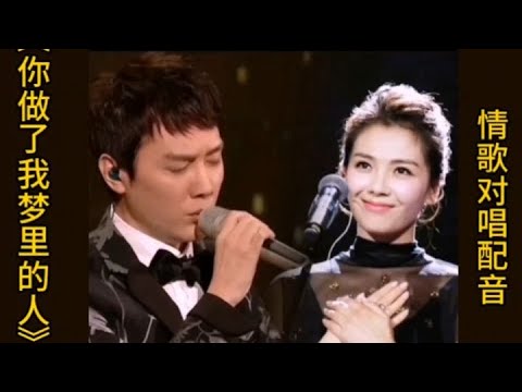 最近很火的一首情歌对唱《你做了我梦里的人》旋律忧伤醉人超好听【品味经典每日一歌】
