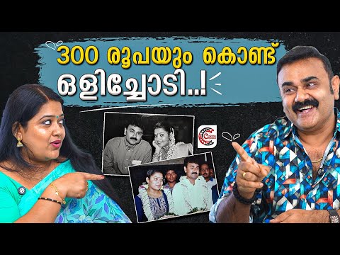 കണ്ണും കണ്ണും തമ്മിൽ കഥകൾ ഒന്നും കൈമാറീയിട്ടില്ല.. മുഖത്ത് നോക്കില്ലായിരുന്നു | Chandni Shaju  |