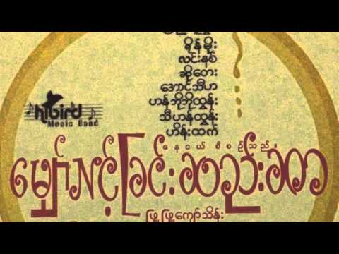 Yadanar Mai - A Hmat Ta Ya Nay