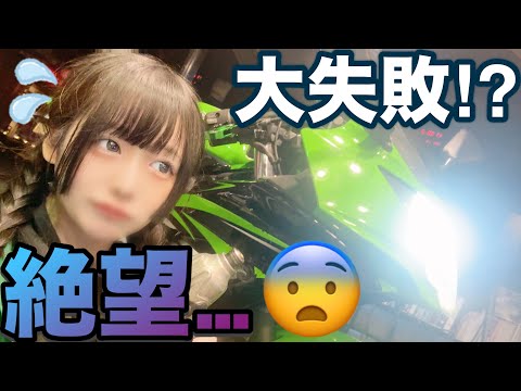 【バイク女子】初めてのLED取付でまさかの大失敗…！？【整備動画】
