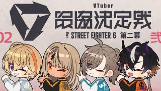 【STREET FIGHTER 6】コーチもまるっと全員大集合顔合わせSP【ぶいすぽっ！/神成きゅぴ】