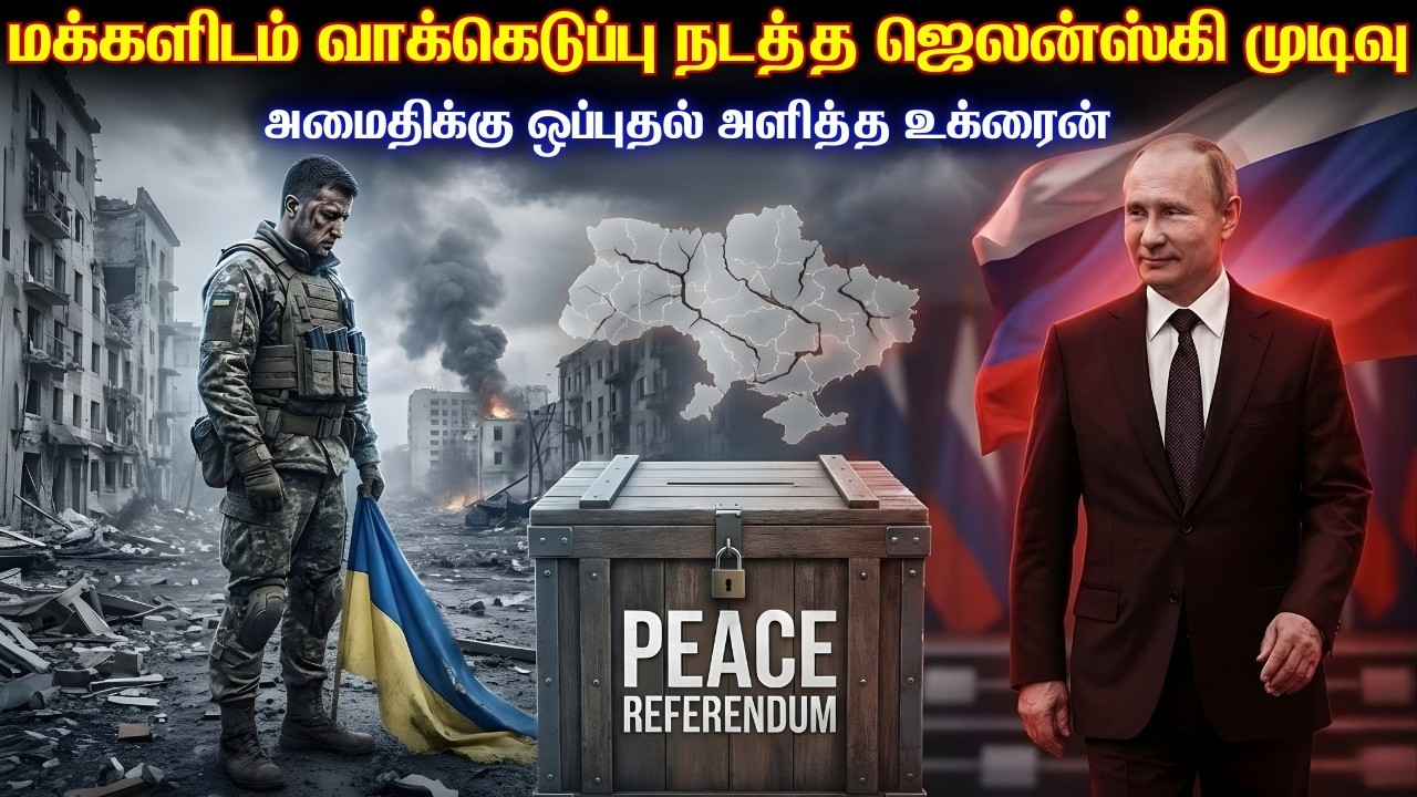 ரஷ்யாவிடம் உக்ரைனின் நிலங்களை ஒப்படைக்க மக்களிடம் 