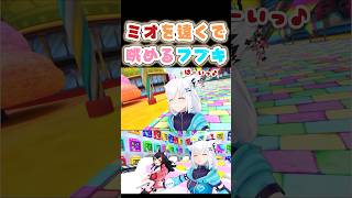 遠くでミオを見守るフブキ【VRChat/大神ミオ/白上フブキ/ホロライブ】