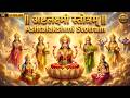 अष्टलक्ष्मी स्तोत्र Ashtalakshmi Stotram Powerful Chant For Weal