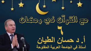 مع القرآن في رمضان 6 image