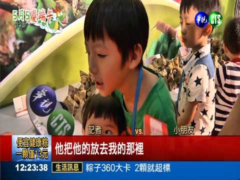 包粽賽像辦家家酒 小娃玩翻天!