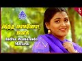 Uthama Raasa Movie Songs Intha Maamanoda Manasu Video Song Prabhu Khushbu Ilaiyaraaja