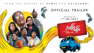 EMUTHI PUTHI (A VERY FISHY TRIP) | Official Trailer | Assamese Film | Releasing June 17, 2022