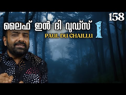 Life in The Woods 1 | Paul Du Chaillu |  African Hunting & Expedition Story | Julius Manuel