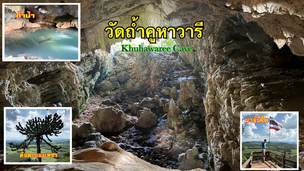 วัดถ้ำคูหาวารี