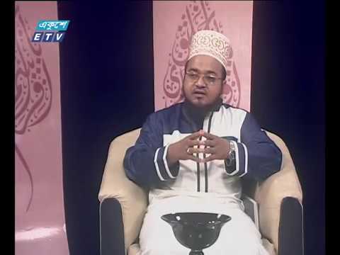 আশুরার গুরুত্ব ও ফজিলাত || ইসলামী জিজ্ঞাসা || ২১ ‍সেপ্টেম্বর ২০১৮ || উপস্থাপক : মাওলানা ফখরুল আশেকী || আলোচক : ড. মাওলানা মোঃ মোরশেদ আলম সালেহী (সহকারী অধ্যাপক, বেলদী আলিয়া মাদরাসা ও খতীব- শাহজাদপুর জামে মসজিদ, গুলশান, ঢাকা)।