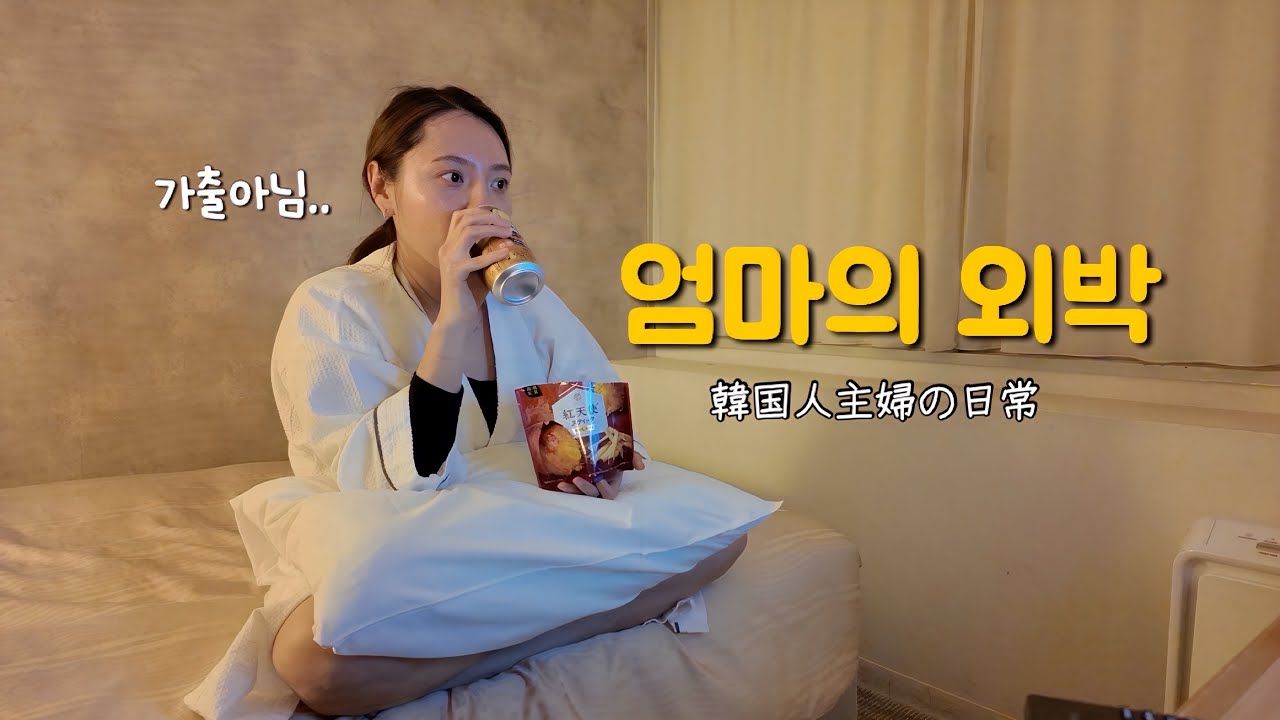 처음..혼자 밖에서 자봤습니다! 이자카야 혼술까지 도전해본 후쿠오카일상