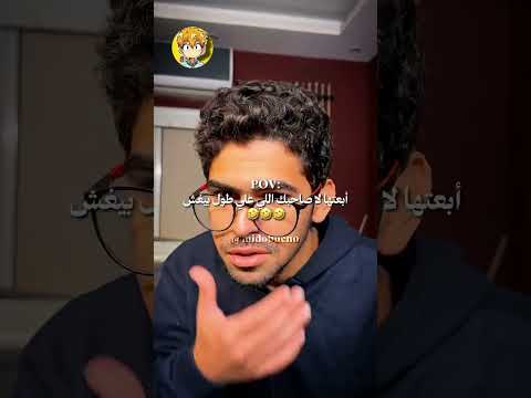صاحبك اللي علي طول بيغش 😂😂 #ضحك