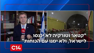 השר כהן: "קטאר וטורקיה לא יכנסו לישראל. השליטה תהיה בידיים שלנו בלבד" (חדשות ערוץ 14) - התמונה מוצגת ישירות מתוך אתר האינטרנט יוטיוב. זכויות היוצרים בתמונה שייכות ליוצרה. קישור קרדיט למקור התוכן נמצא בתוך דף הסרטון השר כהן: "קטאר וטורקיה לא יכנסו לישראל. השליטה תהיה בידיים שלנו בלבד" (חדשות ערוץ 14) - התמונה מוצגת ישירות מתוך אתר האינטרנט יוטיוב. זכויות היוצרים בתמונה שייכות ליוצרה. קישור קרדיט למקור התוכן נמצא בתוך דף הסרטון