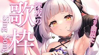 【歌枠】まったり歌う～～！！深夜のお歌🎤【ホロライブ/紫咲シオン】