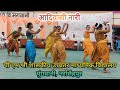 आदिवासी नारी नृत्य Aadivasi Nari Dance Schoolprogram Schoolevent Aad