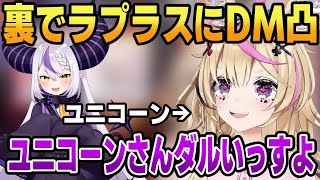 ラプラスに正論で諭されるユニコーンのフェネック系Vtuber尾丸ポルカ  #ホロライブ