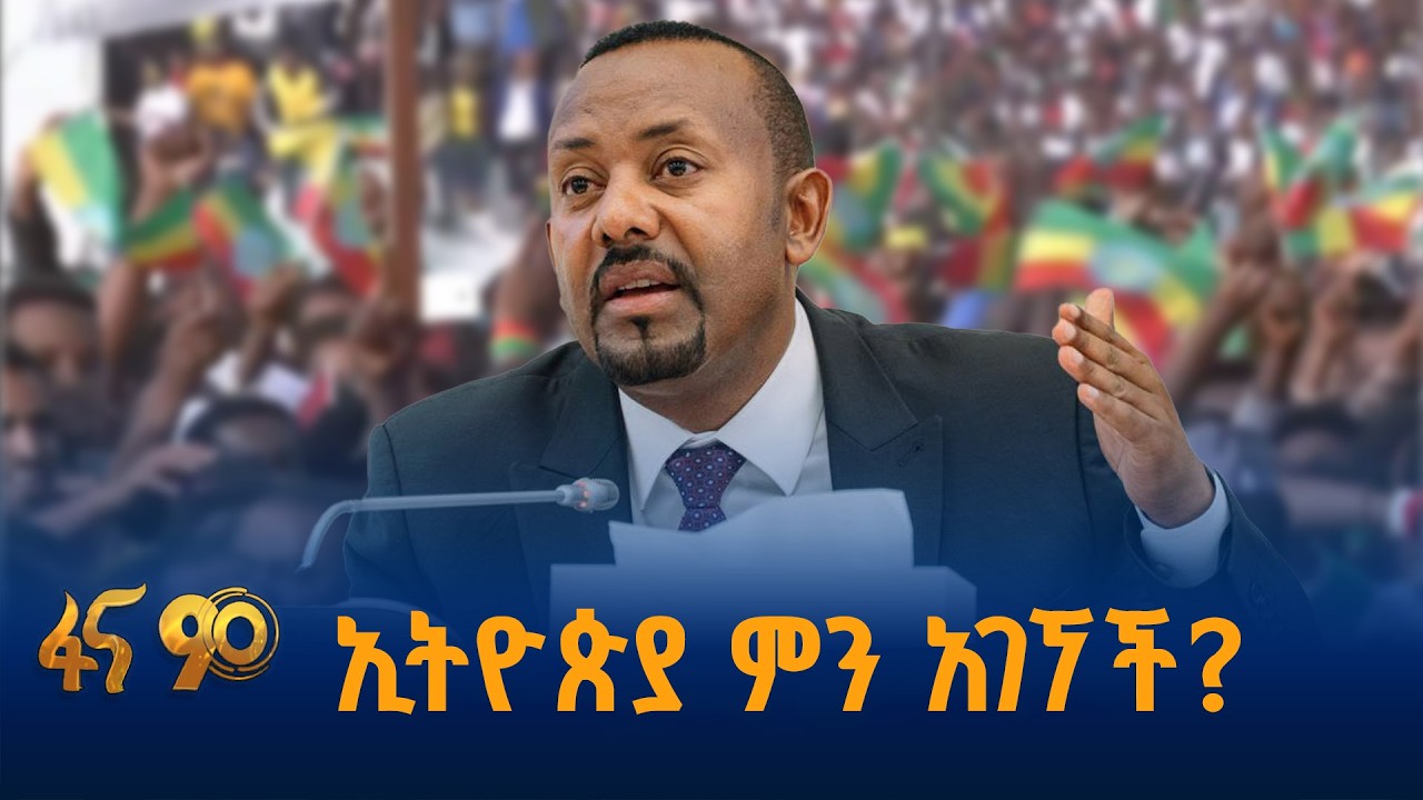 የኢትዮጵያ ብሔራዊ ጥሪዎች