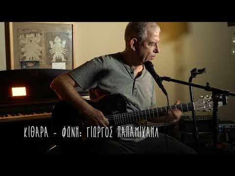 "Όνειρο ήτανε" cover