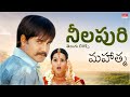 Neela Poori తెలుగు లిరిక్స్ Mahatma Srikanth Bhavana Vijay Antony Krishn