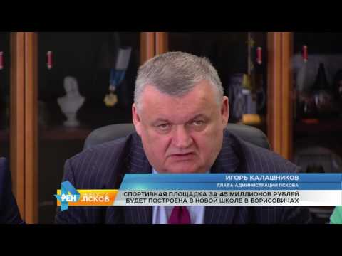 Новости Псков 06.06.2017 # Координационное совещание