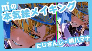 일러스트 메이킹 緋八 마나 (니지 산지) 타임랩스