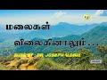 Malaigal Vilaginalum Parvathangal மலைகள் விலகினாலும் Tamil Christi