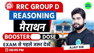 RRC GROUP D REASONING MARATHON CLASS | रीजनिंग मैराथन क्लास | Reasoning Short Tricks by Ajay Sir