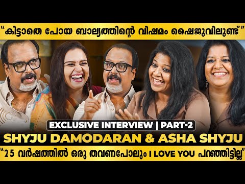 "50 വയസ്സ് കഴിഞ്ഞാൽ എന്റെ സ്വാതന്ത്രയം പ്രഖ്യാപിക്കും" | Shaiju Damodaran & Asha | PART - 02