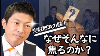 【裏がある？】自維が比例定数削減45を急ぐ理由とは...【※続報は概要欄 参政党 神谷宗幣 切り抜き】2026/07/08
