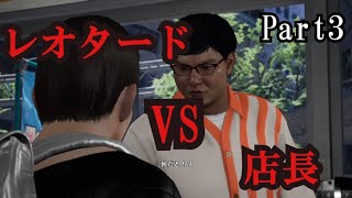 【絶体絶命都市４】街にレオタードの変態がでるらしい【実況＃3】