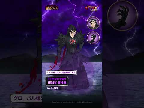 【不完全な支配】圧制者 魔神王登場！
