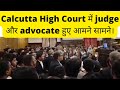 Heated argument between judge and advocate in Calcutta High Court.  Justice Abhijit Gangopadhyay