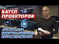 Отзыв о Benvio.ru - магазин проекторов: Sony VPL-VW760ES, JVC DLA-N7B, Epson EH-TW9400