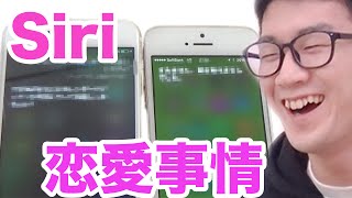 【Siri】男女で会話させたらデートに誘いだした!【都市伝説】とスナイパーリンクアフィリエイト他安心して利用できる出会い系アプリをセレクトするためにもコラムなど