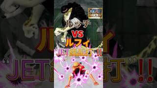 【海賊無双実況#shorts 】CP9ルッチVSルフィ戦の演出が激アツ過ぎるw【ワンピース海賊無双実況#12(切り抜き)】 #ワンピース #ゲーム実況#海賊無双