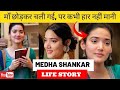 Medha Shankar Life Story | Biography | 12th Fail