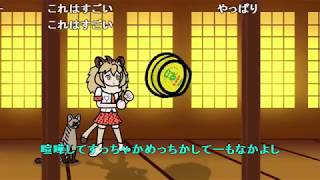 【コメ付き】【けものフレンズ】みんなのリズムフレンズ EXリミックス【手描き】