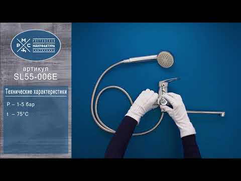 Миниатюра изображения товара Смеситель РМС SL55-006E