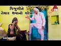 VIjuline Taiyar Thavano Shokh |   Gujarati Comedy | One Media | 2020