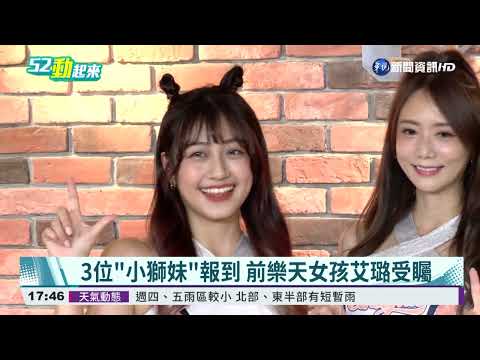 夫唱婦隨! 胡智為愛妻加盟Uni-Girls