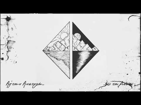 Αντίθετη Φωνή & Smok5 & Ραμμένος Άσσος & ΑκροΒάτης - Απ' την Ανατολή Ως Τη Δύση (Prod. Ίθυ)