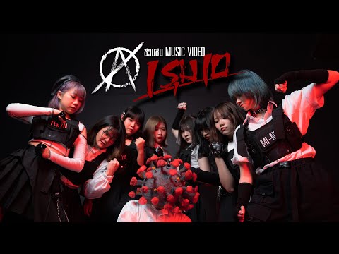 AKIRA-KURØ ชวนชม MV " 1 รุม 10 " วันที่ 1 ก.ค. นี้