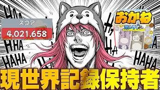 🔴【現世界記録保持者の挑戦】チート行為は絶対ダメ‼️@50 #スイカゲーム #お金ゲーム